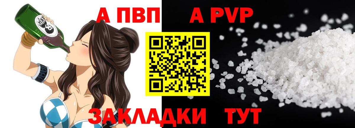 A-PVP СК  Альфа ПВП мука  Alpha-PVP кристаллы  А ПВП  хочу наркоту  Псков  Вход с VPN 