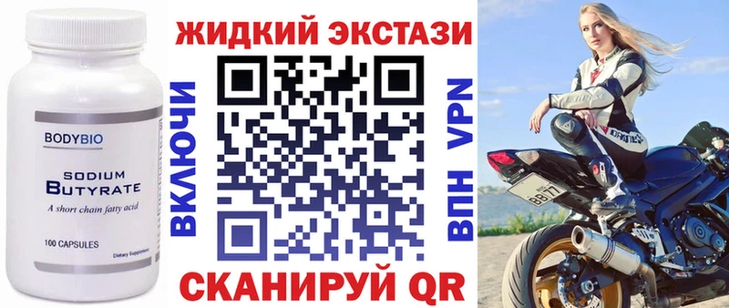 БУТИРАТ 1.4BDO  Псков 