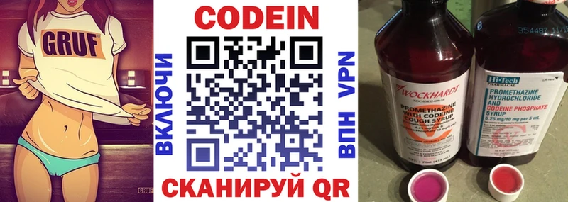 Codein напиток Lean (лин)  Псков 