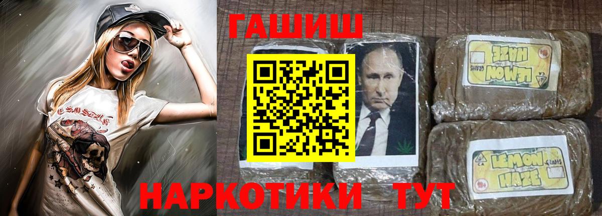 Псков  ГАШ 40% ТГК  Вход с VPN  ГАШ гашик 
