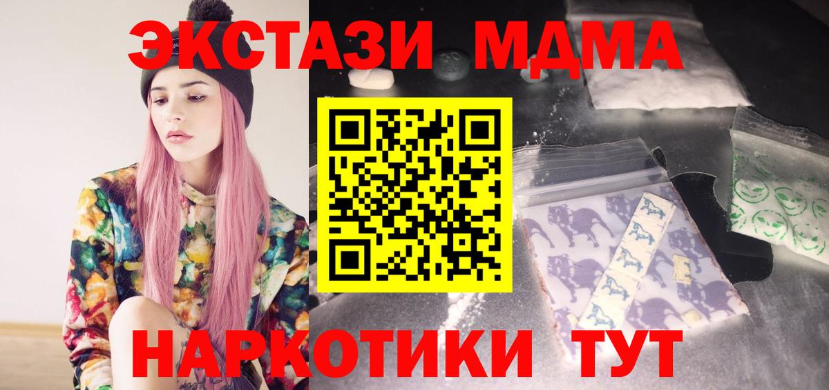 MDMA кристаллы Псков