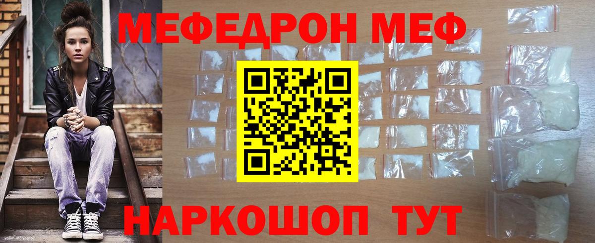 МЕФ  Вход с VPN  Мефедрон мяу мяу  Мефедрон  Псков  Меф mephedrone 