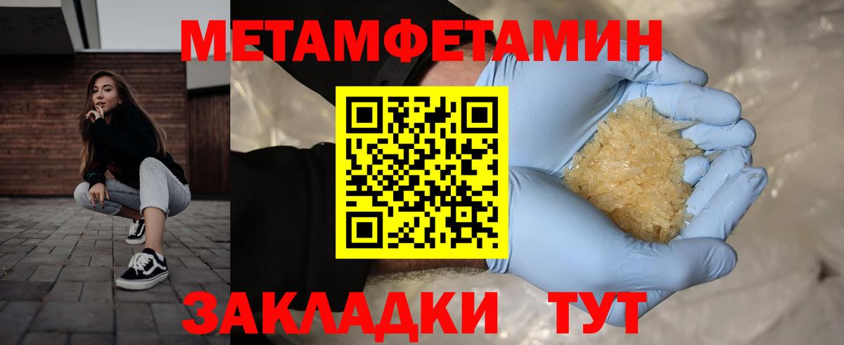 Первитин Methamphetamine Псков